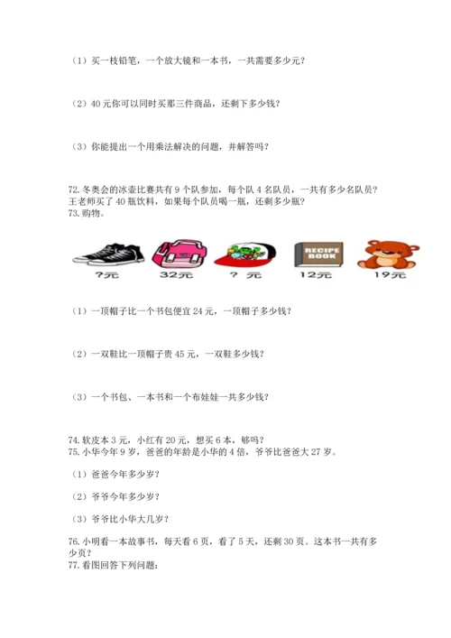 小学二年级上册数学应用题100道含答案（模拟题）.docx