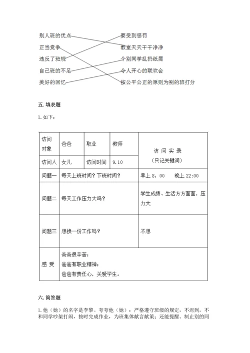 部编版道德与法治四年级上册期中测试卷附参考答案（巩固）.docx