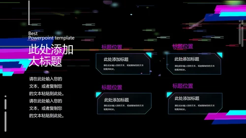 黑色科技霓虹风抖音爱生活PPT模板