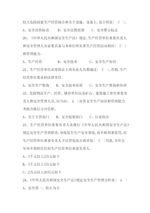 2021年化工企业安全培训知识题库.docx
