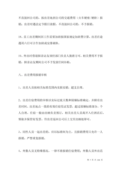 公司员工外出管理制度范本.docx