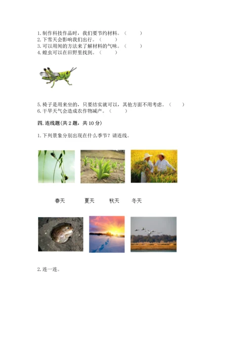 教科版二年级上册科学期末测试卷（名师系列）.docx
