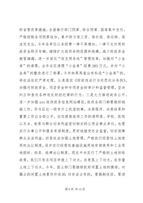 区委副书记区长XX在全区纪检监察暨政府廉政工作会议上的讲话.docx