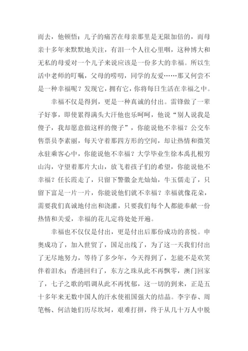 守护平安幸福童年征文.docx