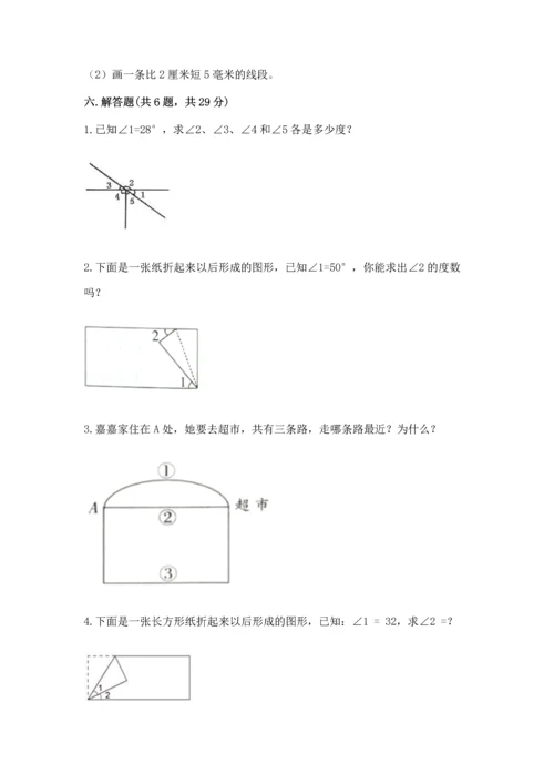 人教版四年级上册数学第三单元《角的度量》测试卷精品（考点梳理）.docx