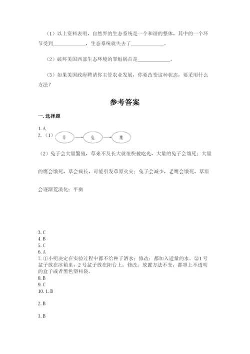 教科版五年级下册科学第一单元《生物与环境》测试卷（完整版）.docx