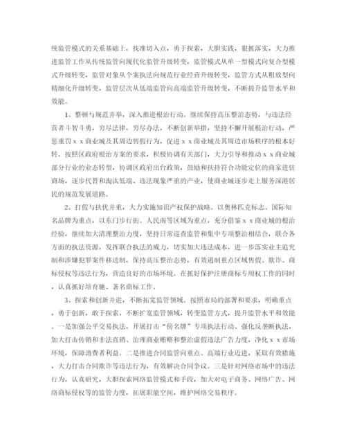 精编之年工商局工作计划范文.docx