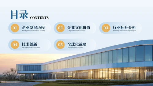 蓝色商务风企业介绍PPT模板