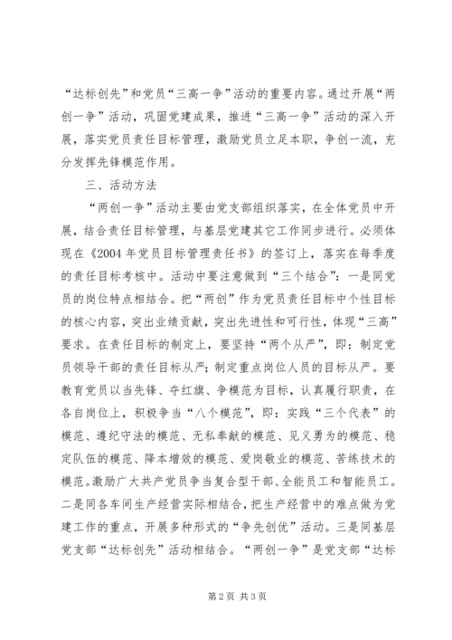 机修站党总支关于党建工作的安排 (4).docx