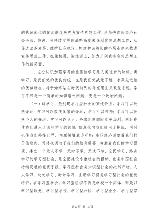 在全市宣传系统中心组学习会上的讲话.docx