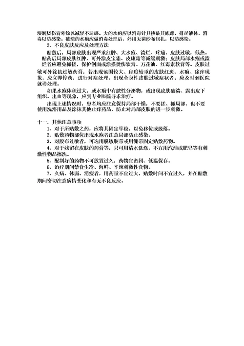 海阳市人民医院三伏贴贴敷技术管理制度