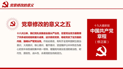 全方位解读学习党的章程十九大新党章PPT