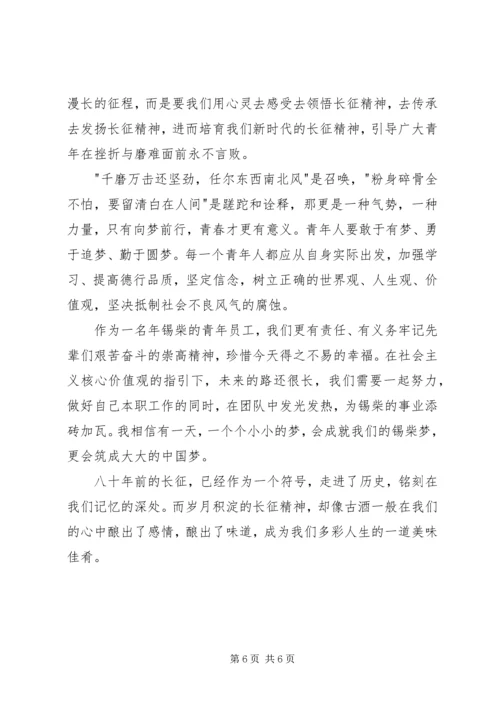 学习长征精神感悟.docx