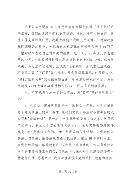 学习四有精神汇报.docx