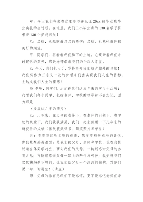 小学六年级毕业典礼方案.docx