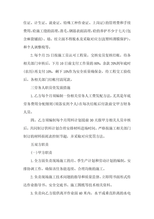 2021年劳务承包协议