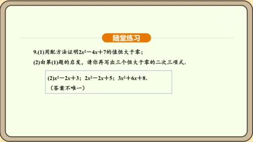 人教版数学九年级上册21.2.1.2用配方法解一元二次方程 课件(共31张PPT)