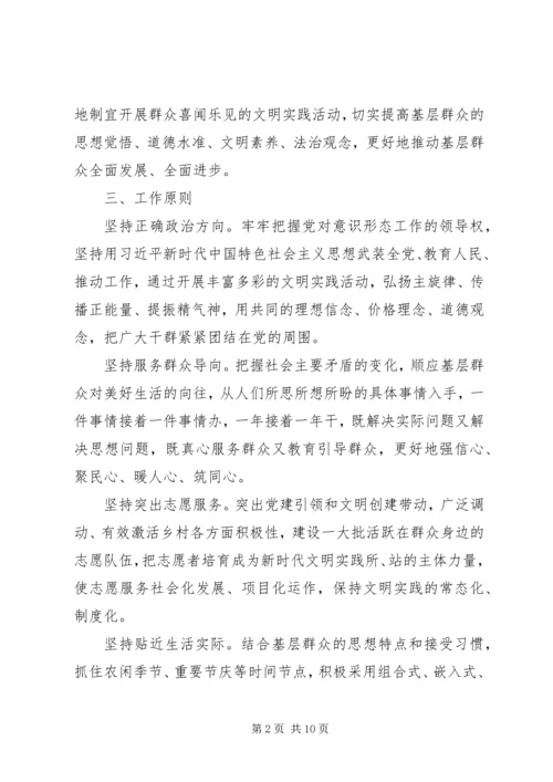 新时代文明实践站活动计划.docx