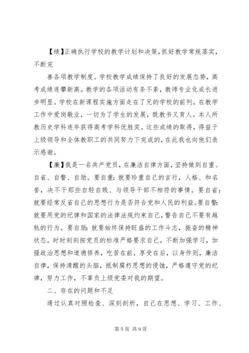 德能勤绩廉个人总结范本.docx