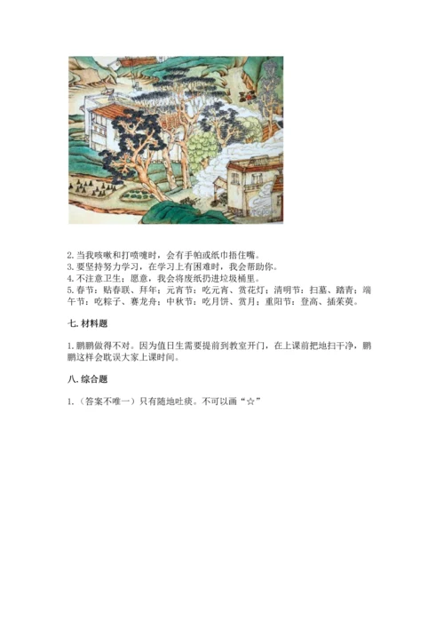 部编版二年级上册道德与法治期末测试卷可打印.docx