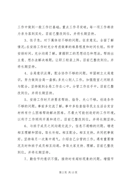 关于民主生活会发言材料20XX年.docx