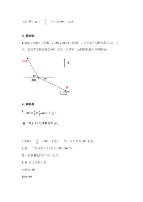 人教版六年级上册数学期末测试卷含答案（新）.docx
