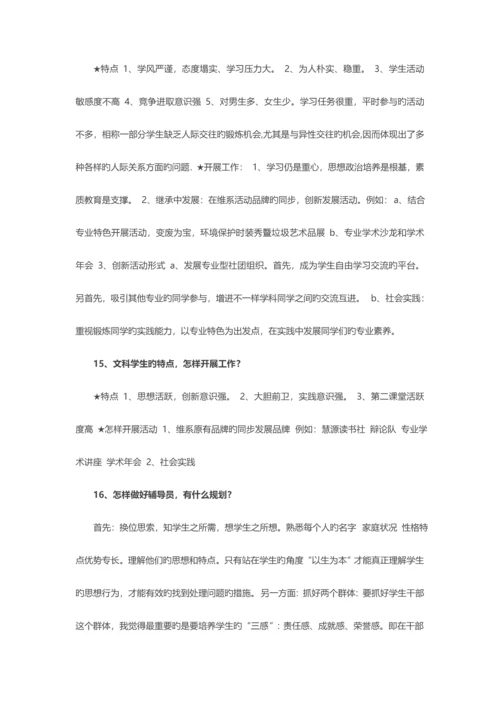 2023年高校辅导员笔试试题.docx
