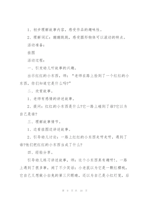 幼儿园小班红红的东西语言教案.docx