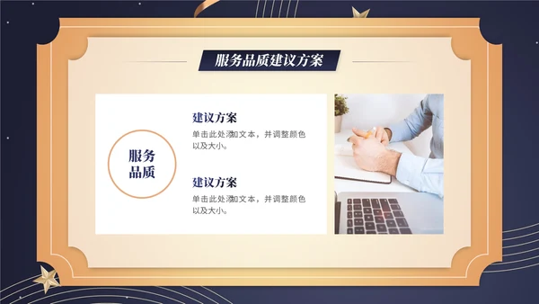 小区物业服务品质通用PPT模板