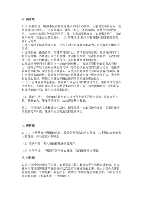 部编版五年级上册道德与法治期中测试卷附答案（精练）.docx