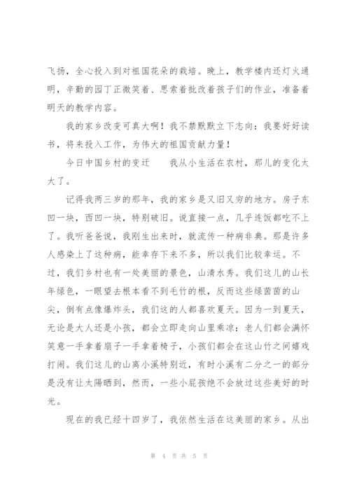 今日中国乡村的变迁.docx