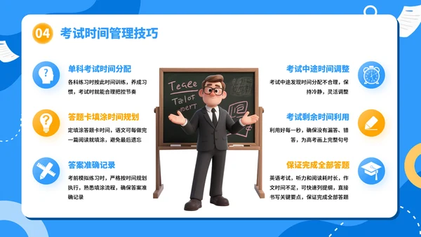 高考考前准备：细节决定成败