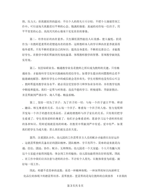 教师师德师风自查报告教师个人师德师风学习培训心得体会范文最新