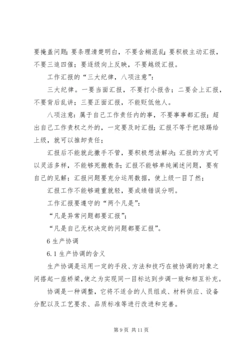 生产的三级计划管理与过程控制1.docx