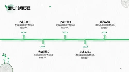 绿色简约植树节活动策划PPT