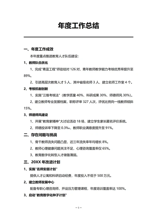 公立学校人事部门年度工作总结