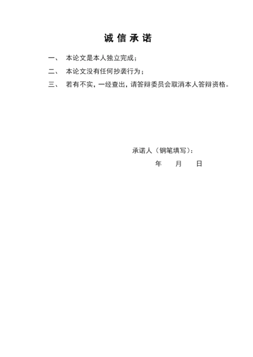 西南交通大学毕业论文模版.docx