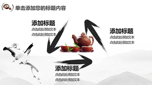 古典中国风茶韵茶艺茶道PPT模板