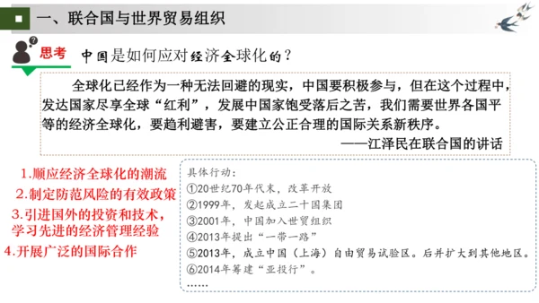 第20—22课 走向和平发展的世界 大单元课件