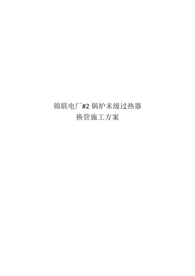 换管方案新版.docx
