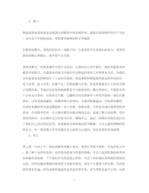 精编金工实习心得体会范文3.docx