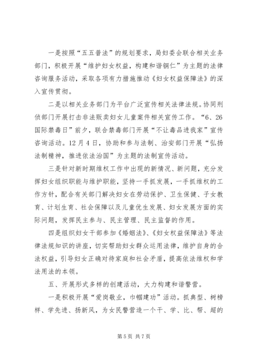 公安局妇委会争先创优事迹材料.docx