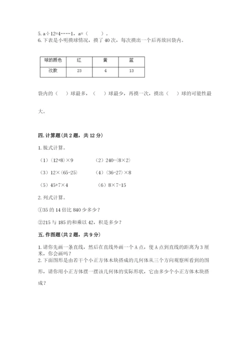 苏教版小学四年级上册数学期末试卷含完整答案【各地真题】.docx