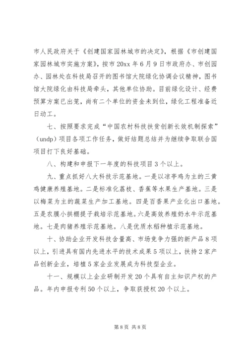 市科技局（知识产权局）上半年工作总结及下半年工作计划_1.docx