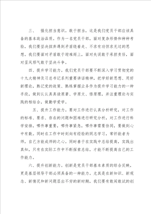 敢担当善作为发言材料3篇