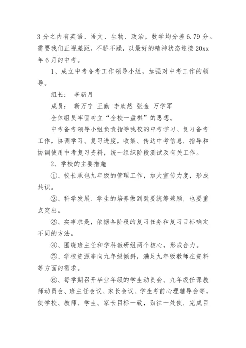 2023年中考备考实施方案 学校中考备考方案(二十篇).docx