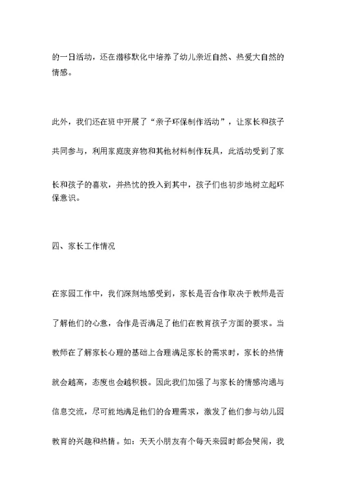 小班下期班务总结