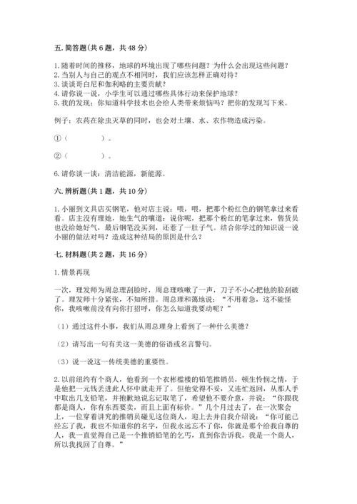 六年级下册道德与法治 期末测试卷及完整答案（典优）.docx