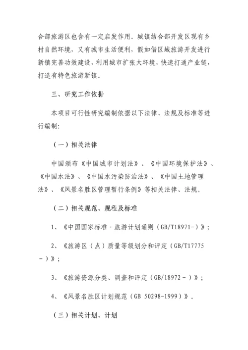 关东风情特色小镇建设优质项目可行性专项研究报告.docx