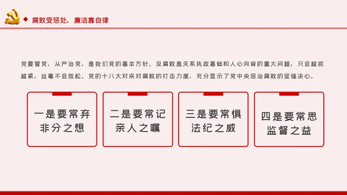 勤廉从政争从严治党做优秀党员干部党课讲稿PPT模板